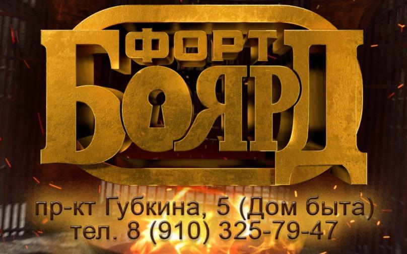 квест Форт Боярд в Старом Осколе