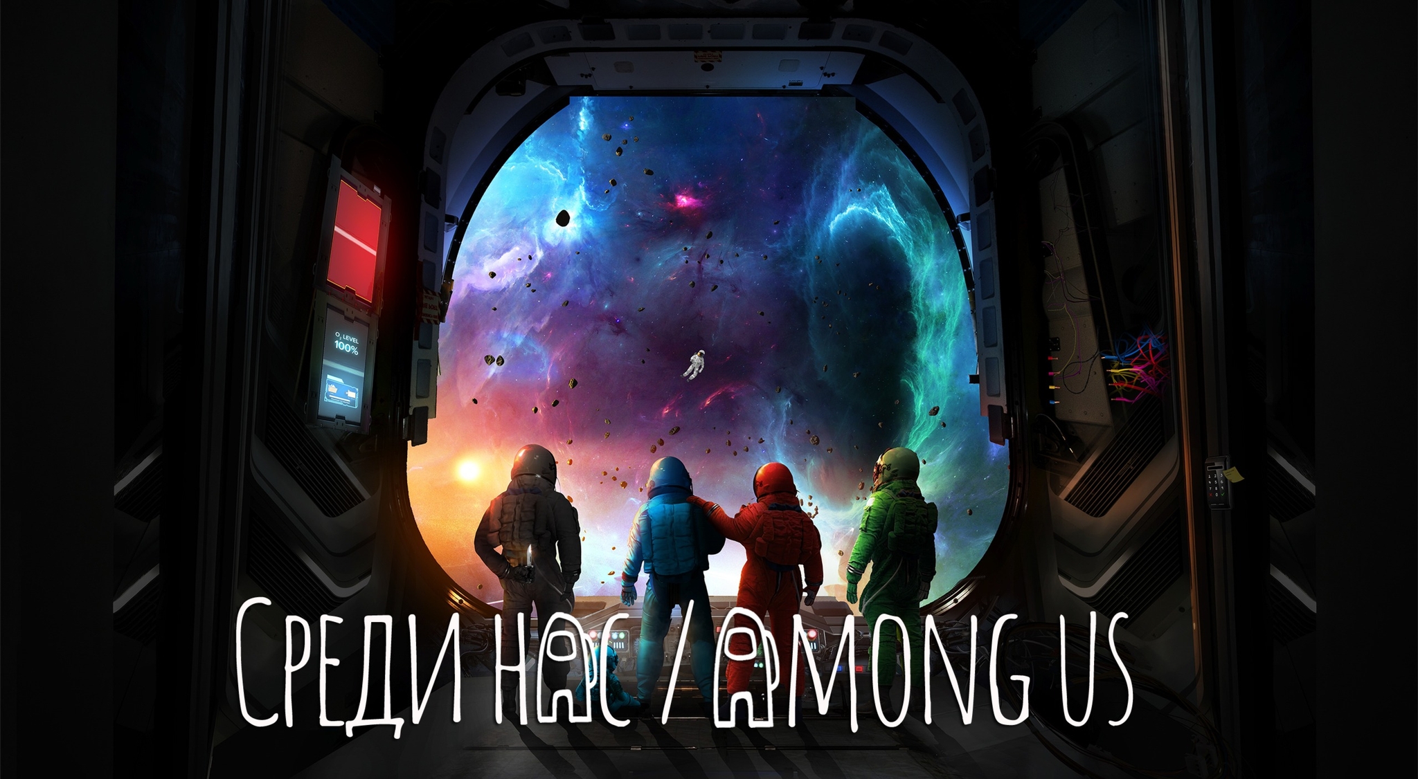 квест Среди нас / Among us в Старом Осколе фото 0